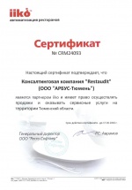 Сертификат партнера iiko