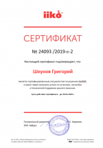 Сертификат №24093/2019-c-2