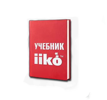 Видео-учебник iiko