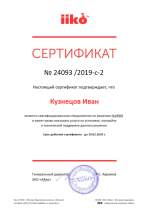 Сертификаты iiko сертификат №24093/2019-c-2 компании - Restaudit.ru
